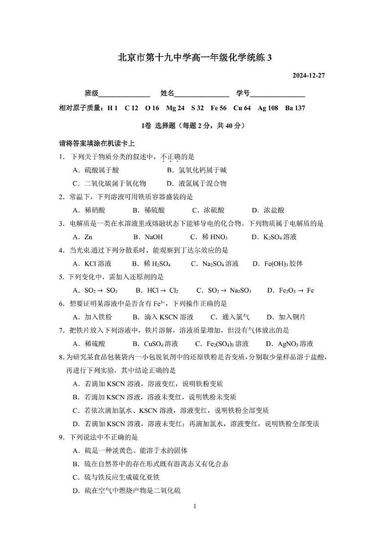 2024-12-27统练3第1页