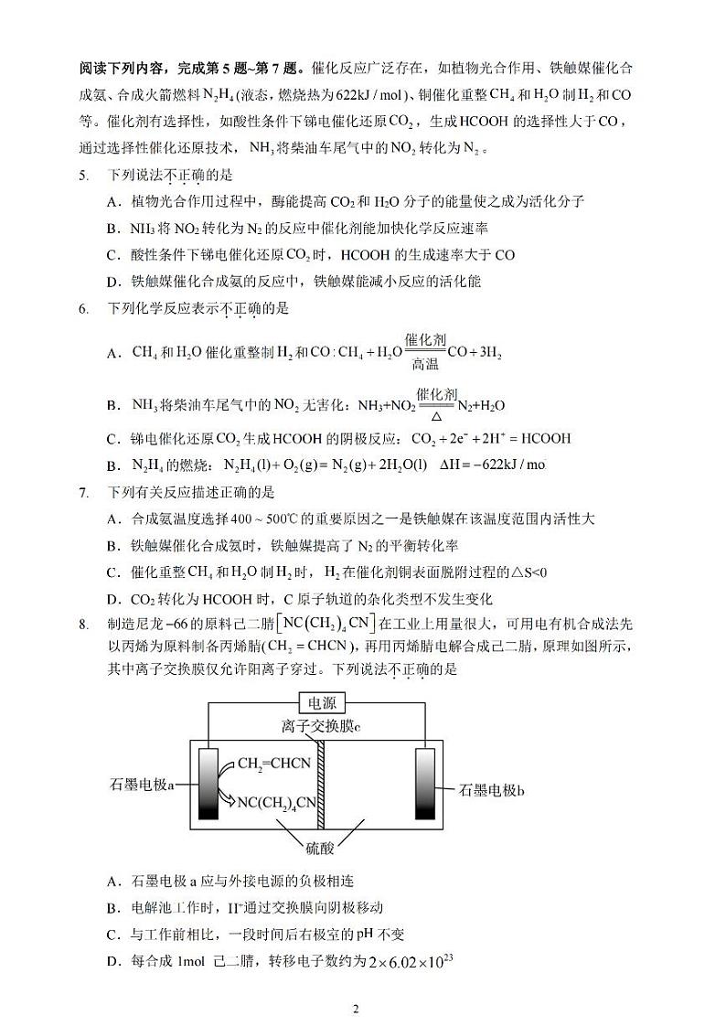 江苏省扬州市高邮市2025届高三上学期12月学情调研测试化学试卷（含答案）第2页