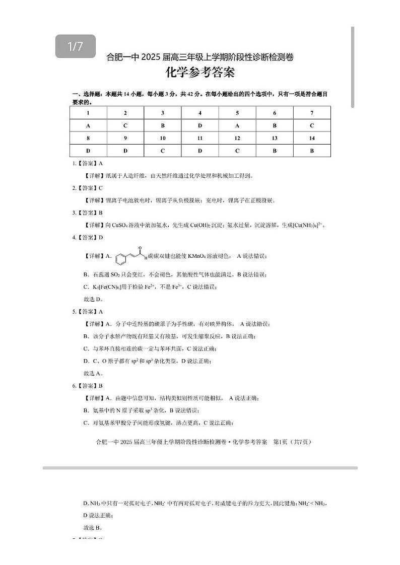 化学答案第1页