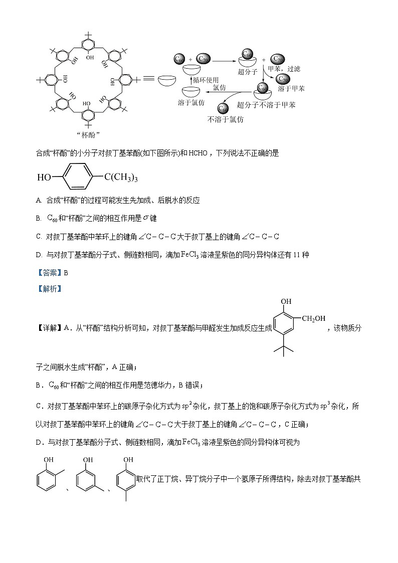 山东省济宁市第一中学2024届高三上学期2月定时检测（期末）化学考试试题含解析第3页