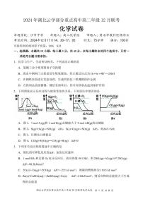 2025湖北省云学部分重点高中高二上学期12月联考化学试题PDF版含答案