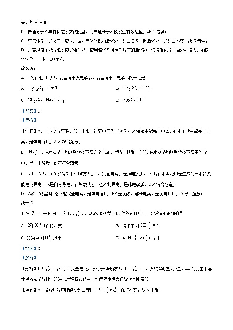 湖北省市级示范高中智学联盟2024-2025学年高二上学期12月联考化学试题含解析第2页