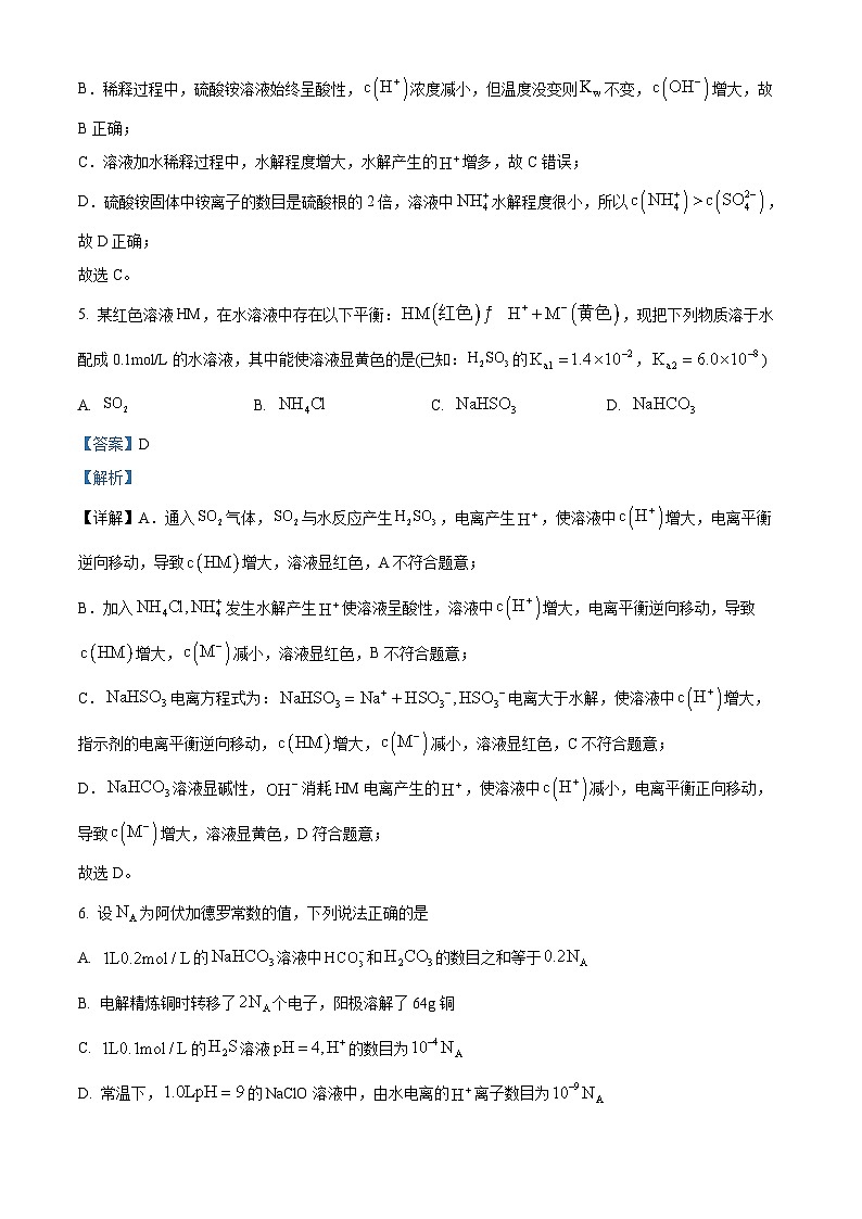 湖北省市级示范高中智学联盟2024-2025学年高二上学期12月联考化学试题含解析第3页
