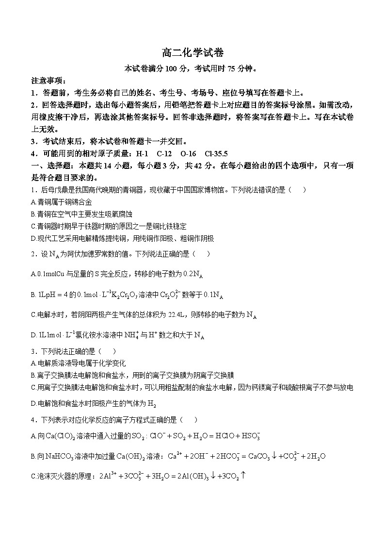 2025湖南省市县联考（示范性高中）高二上学期12月月考化学试题含解析第1页