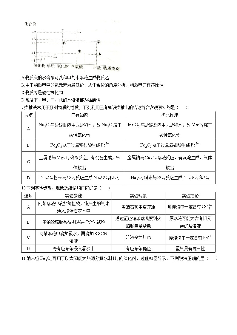 2025湖北省重点高中智学联盟高一上学期12月联考化学试题含解析第3页