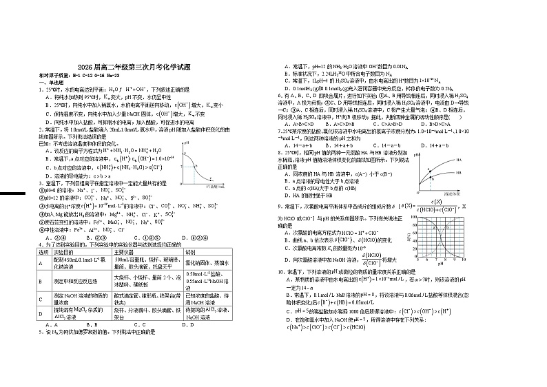 2026届高二年级第三次月考化学试题第1页