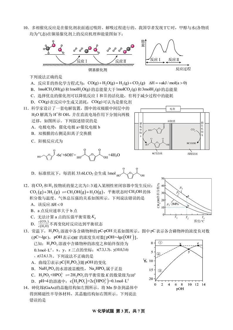 安徽师大附中2025届高三12月月考化学试题（含答案）第3页