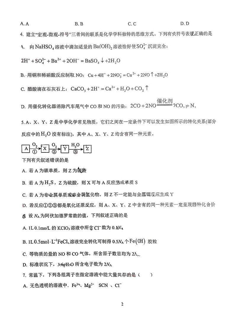 山东实验中学2024年高一12月月考化学试题（含答案）第2页