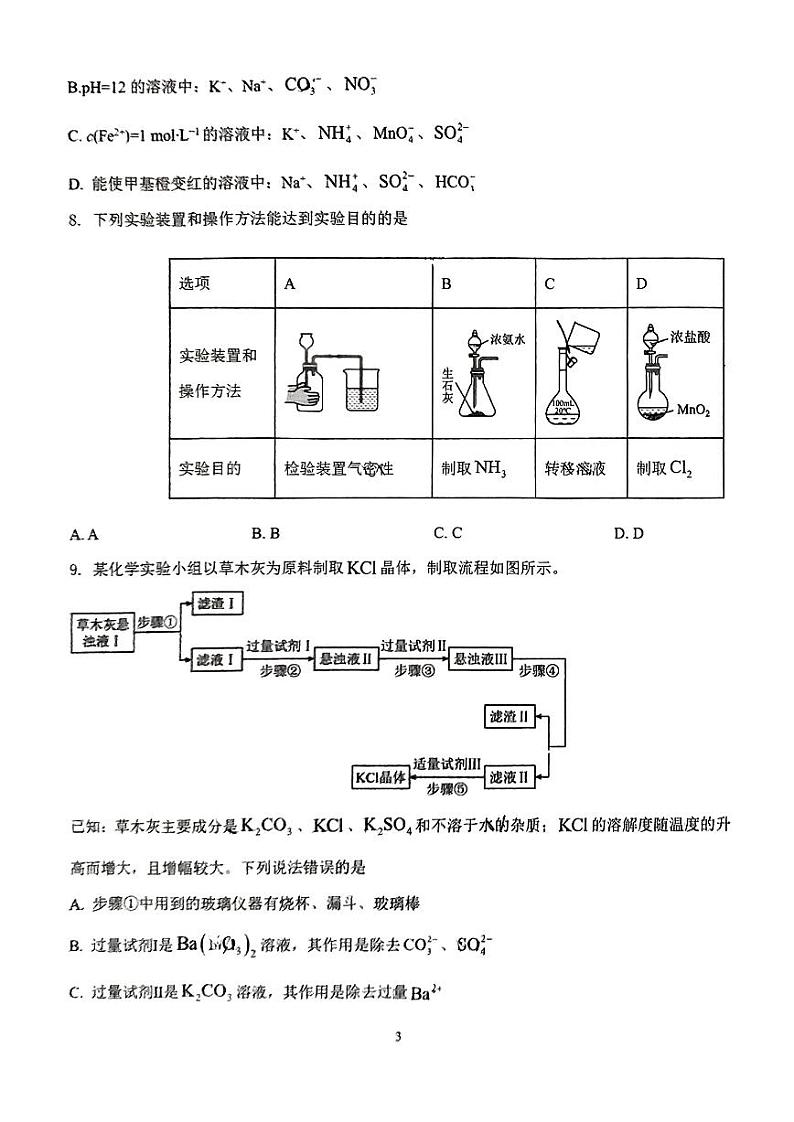 山东实验中学2024年高一12月月考化学试题（含答案）第3页