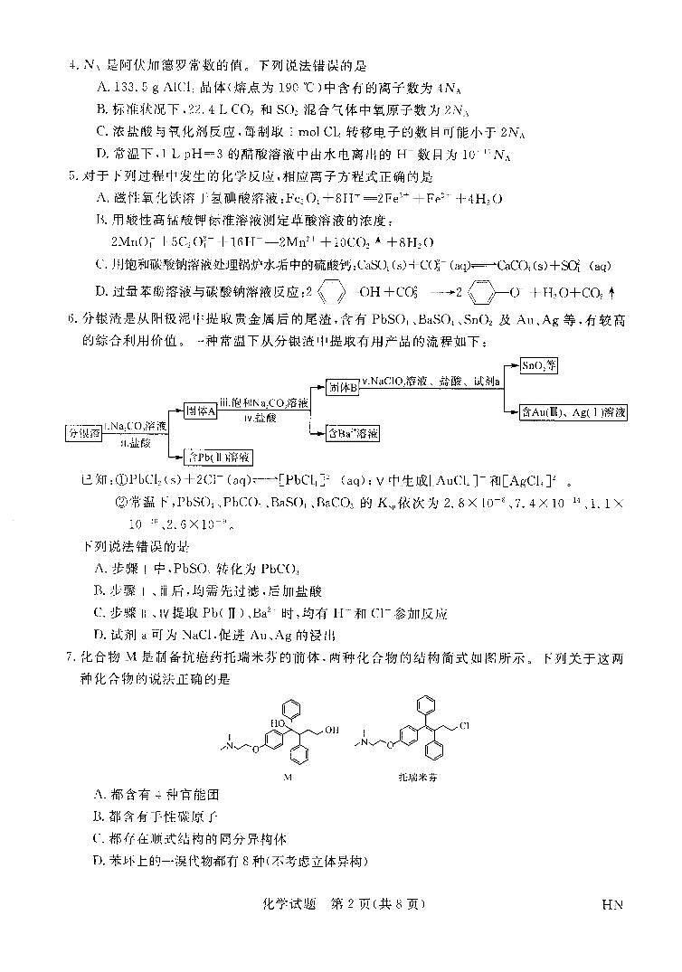 2025届金科大联考高三12月质检化学试题（含答案）第2页