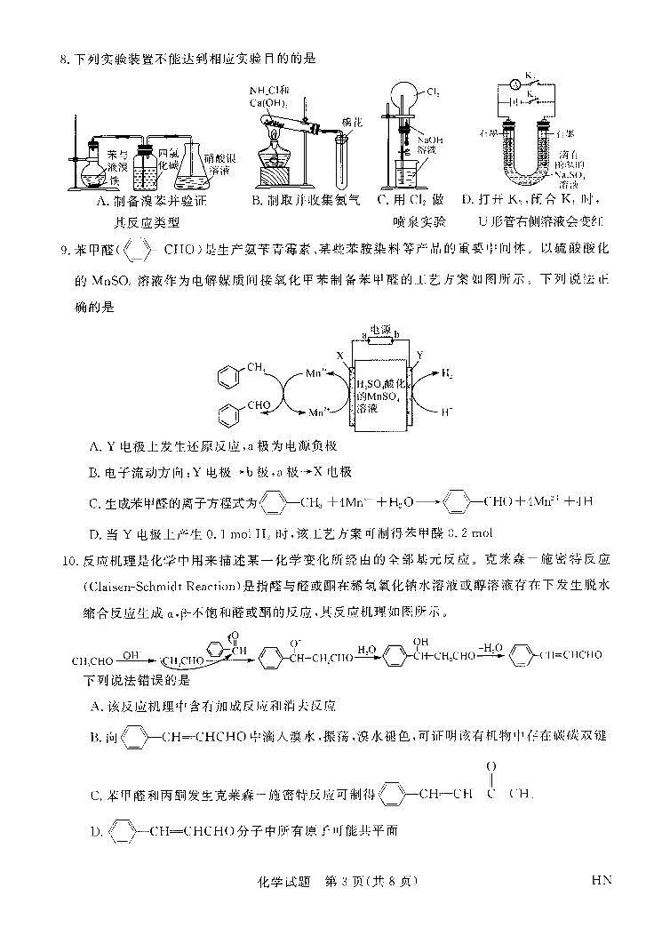 2025届金科大联考高三12月质检化学试题（含答案）第3页