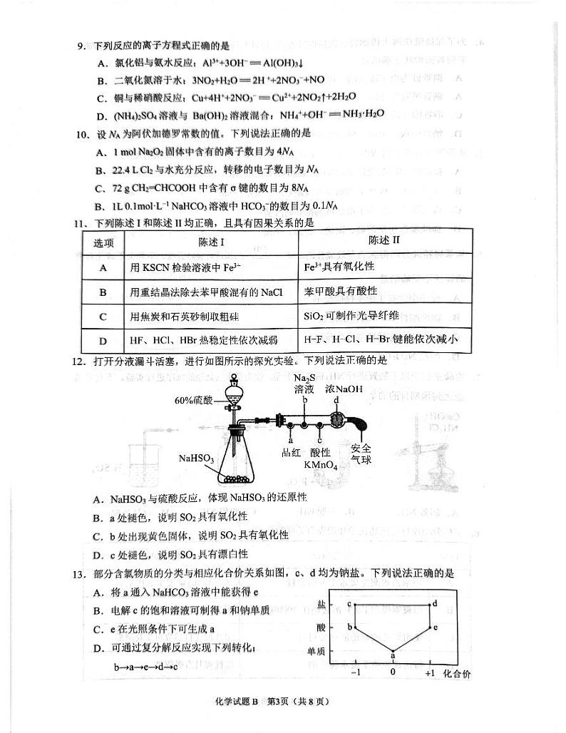 2025届广州市高三上学期12月调研测试化学试题（含答案）第3页