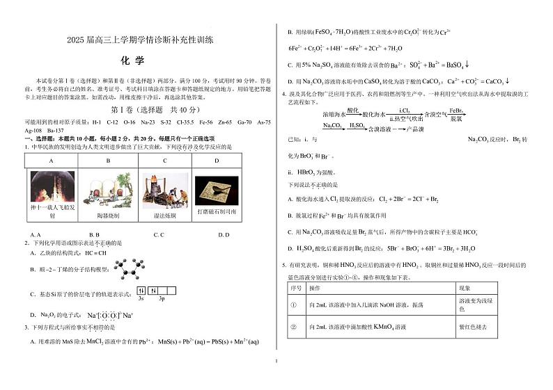 2025届高三上学期学情诊断补充性训练化学试题（含答案）第1页