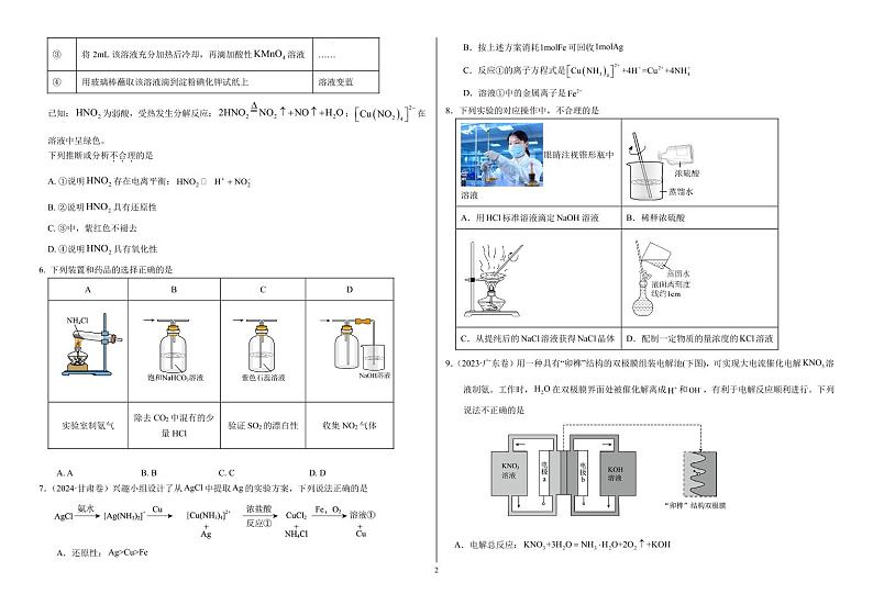 2025届高三上学期学情诊断补充性训练化学试题（含答案）第2页
