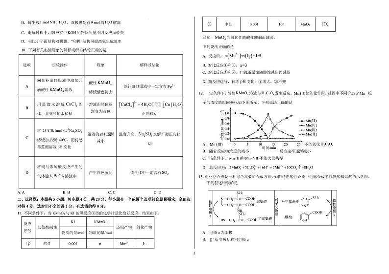 2025届高三上学期学情诊断补充性训练化学试题（含答案）第3页