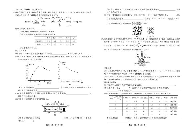 辽宁名校联盟2025届高三12月考后强化卷-化学试卷（含答案）第3页