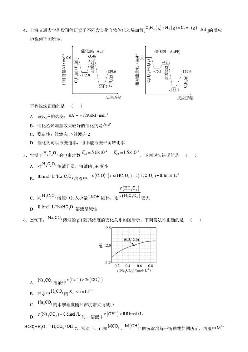 2024年-2025年高二上学期化学期末模拟卷（新高考“14+4”）（含答案）第2页