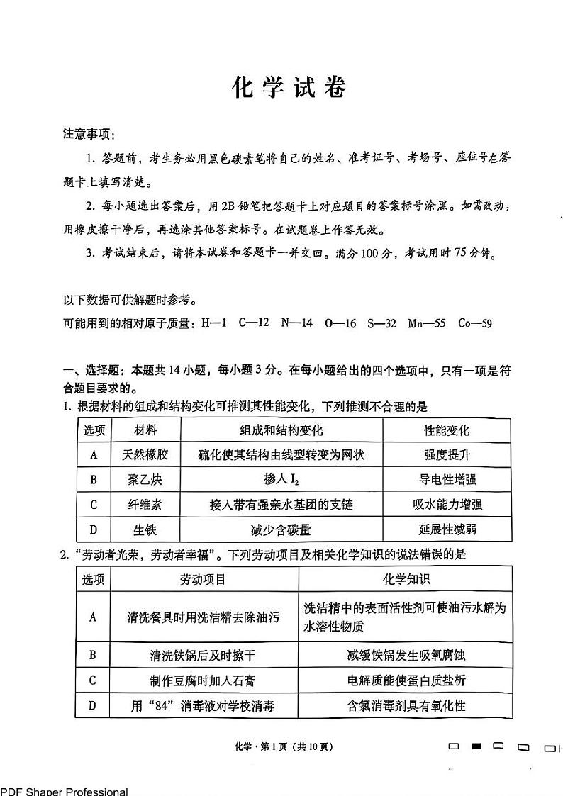2025届云师大附中高三12月月考（七）化学试题（含答案）第1页