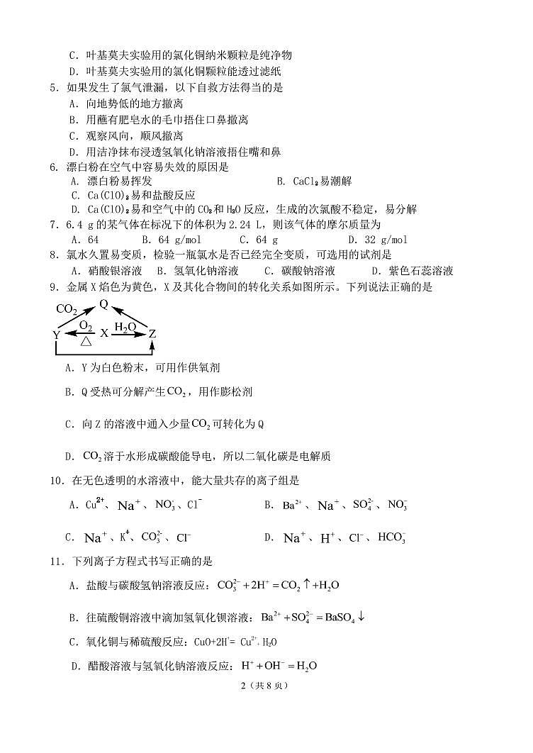 福建省南平市高级中学2024-2025学年高二上学期期中考试化学试题第2页