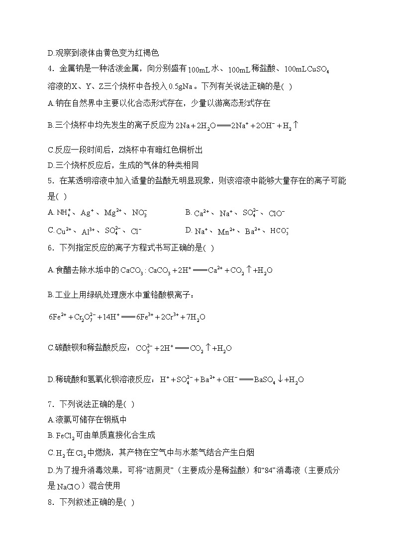 汉寿县第一中学2024-2025学年高一上学期11月期中考试化学试卷(含答案)第2页