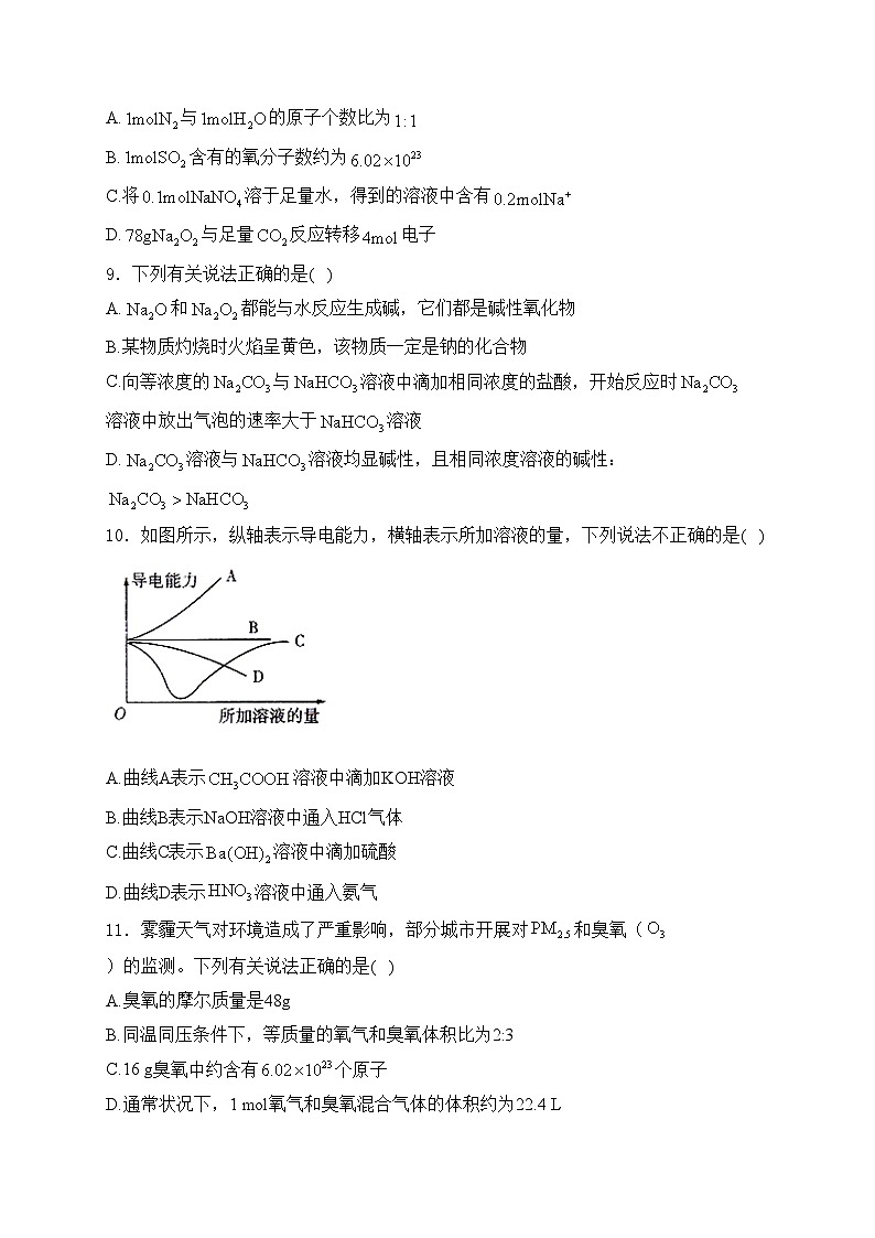 汉寿县第一中学2024-2025学年高一上学期11月期中考试化学试卷(含答案)第3页