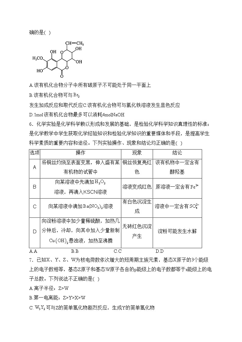 河北省承德市2025届高三上学期12月联考化学试卷(含答案)第2页