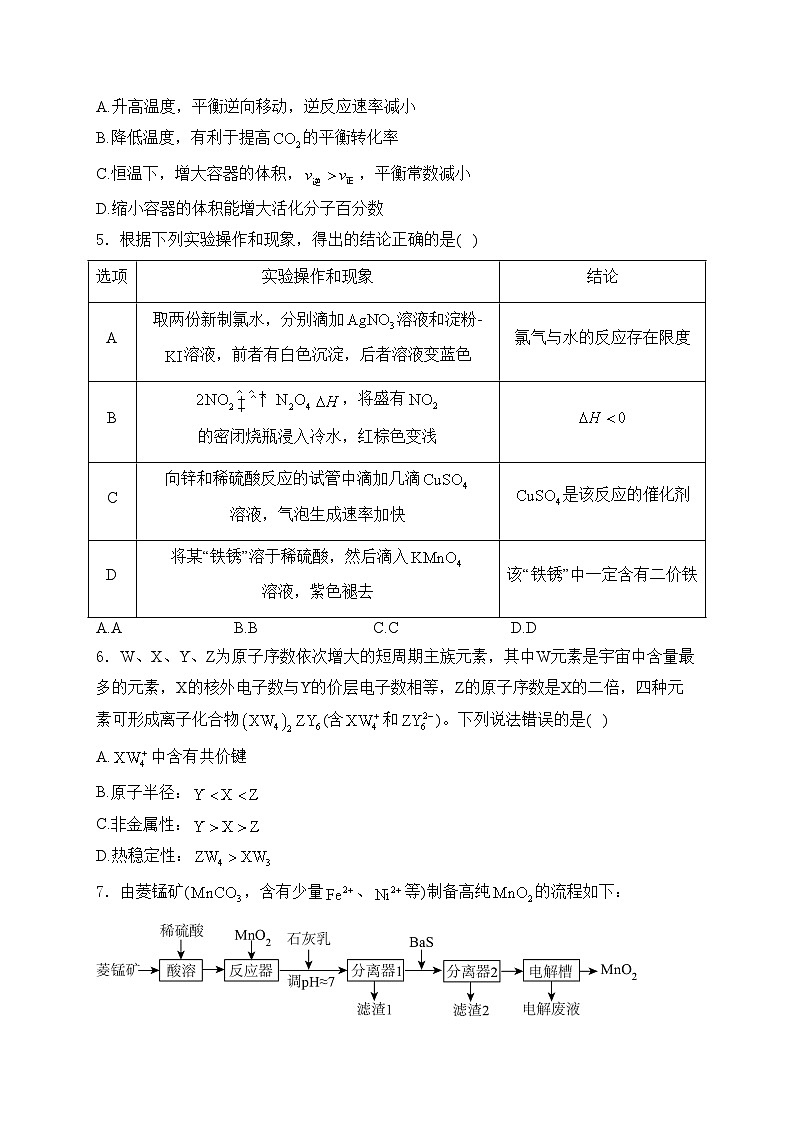 河南省许平汝名校2024-2025学年高三上学期12月月考化学试卷(含答案)第2页