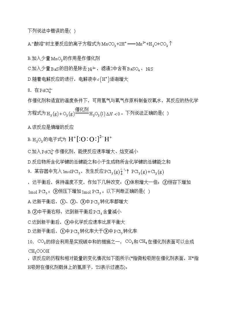 河南省许平汝名校2024-2025学年高三上学期12月月考化学试卷(含答案)第3页