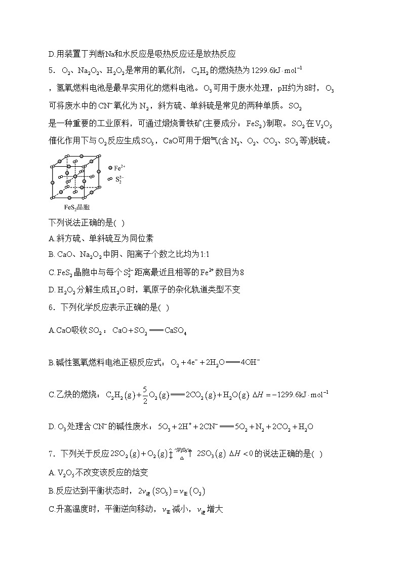 江苏省南通市市区2024-2025学年高二上学期11月期中考试化学试卷(含答案)第2页