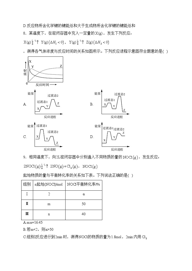 江苏省南通市市区2024-2025学年高二上学期11月期中考试化学试卷(含答案)第3页