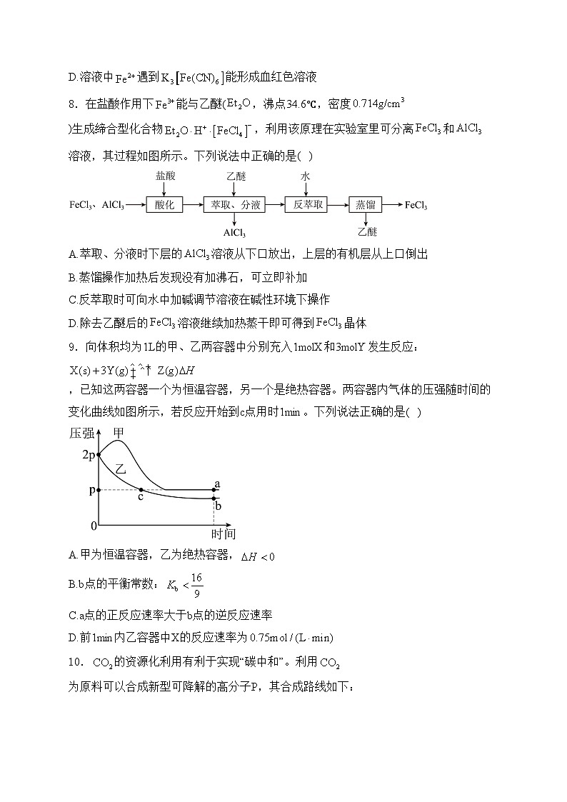 江西省赣州市十五校联考2024-2025学年高三上学期12月月考化学试卷(含答案)第3页