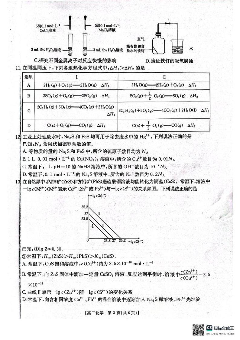 辽宁省协作体2024-2025学年高二上学期期末考试化学试卷第3页