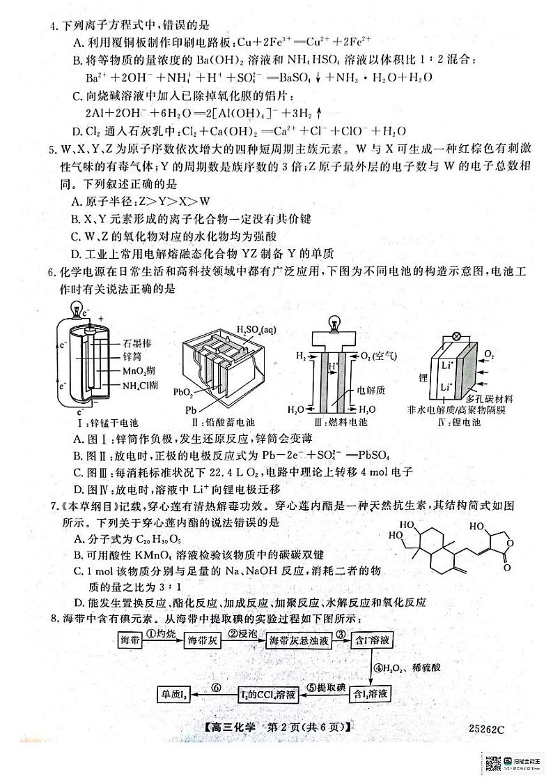 化学第2页