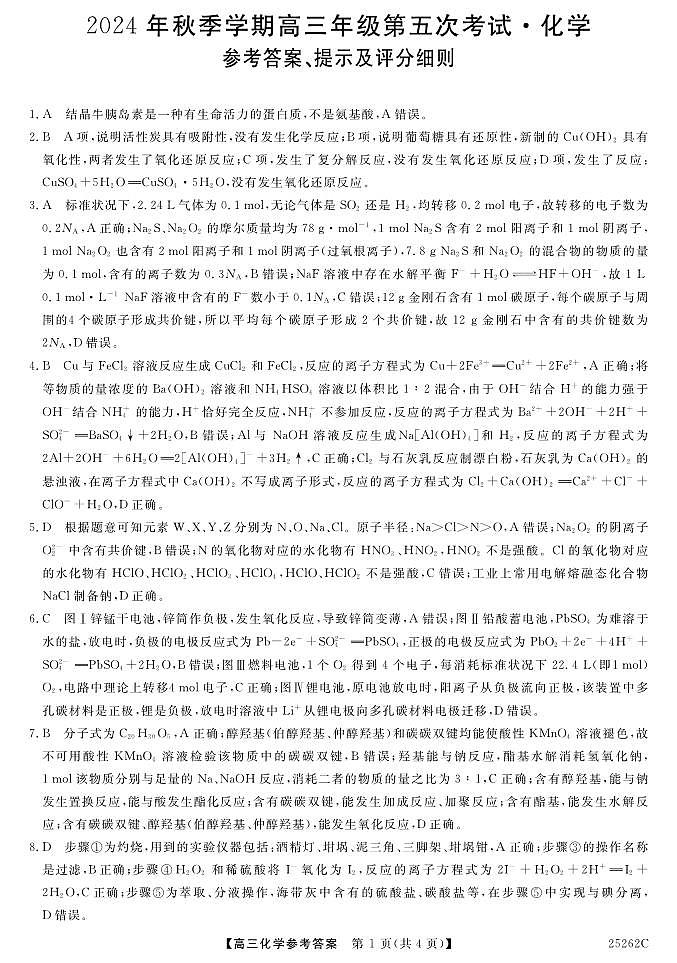 25262C-化学da_2825第1页