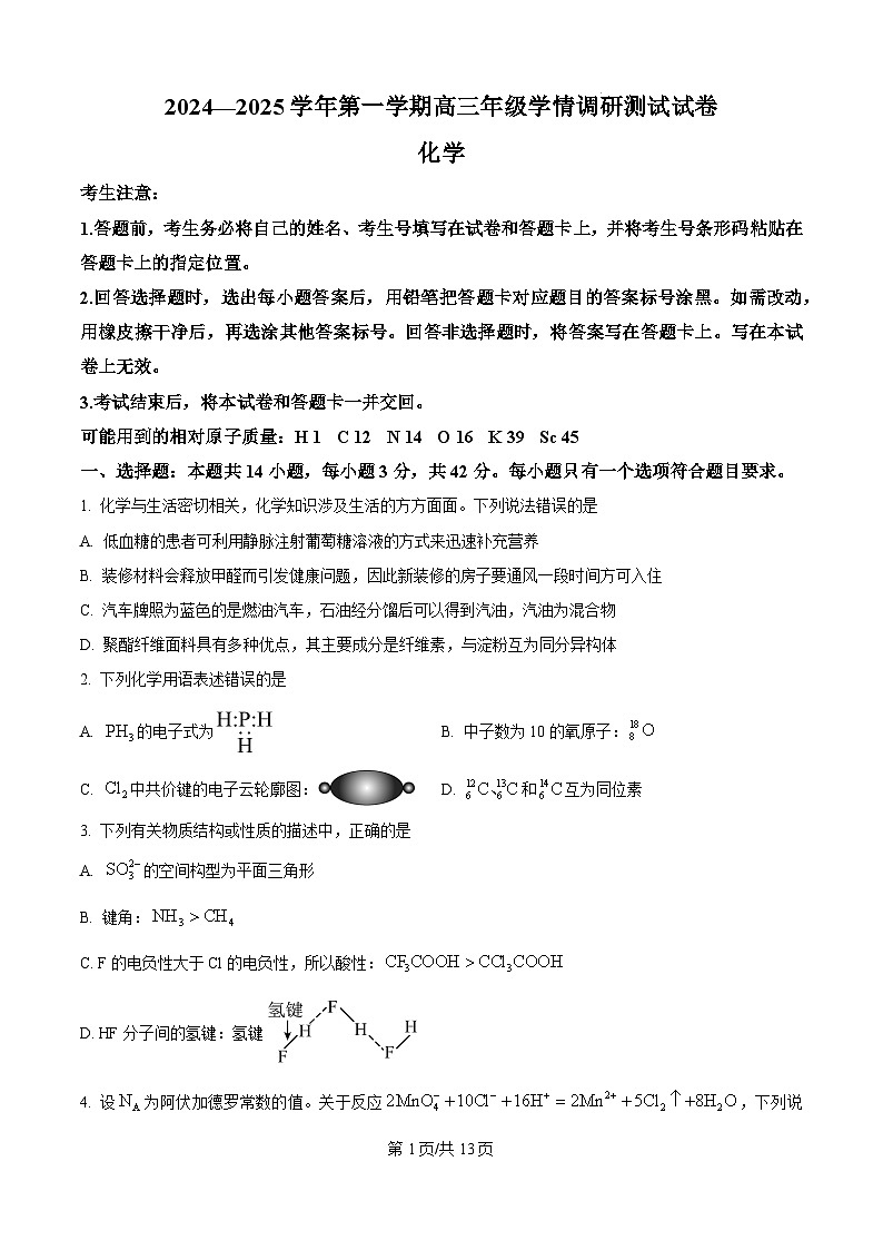 山西省2024-2025学年高三上学期11月期中考试  化学试题第1页