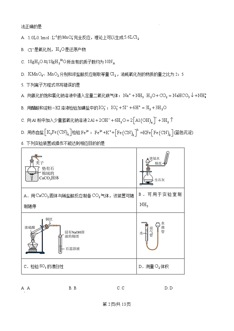 山西省2024-2025学年高三上学期11月期中考试  化学试题第2页