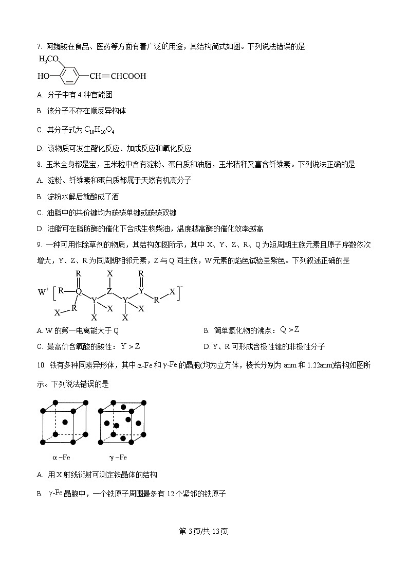 山西省2024-2025学年高三上学期11月期中考试  化学试题第3页