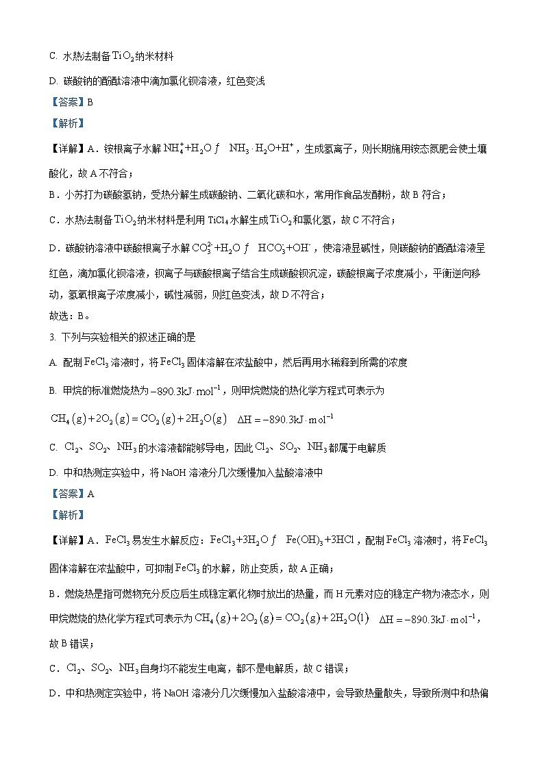 广东省广信中学、四会市四会中学等五校2024-2025学年高二上学期第二次段考 化学试题  Word版含解析第2页