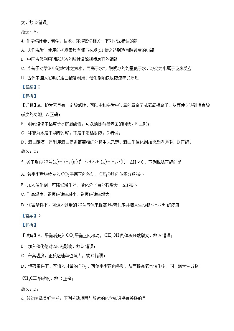 广东省广信中学、四会市四会中学等五校2024-2025学年高二上学期第二次段考 化学试题  Word版含解析第3页