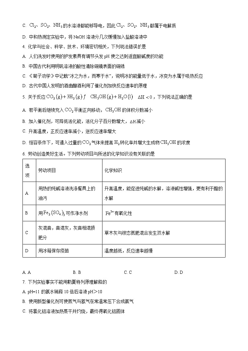 广东省广信中学、四会市四会中学等五校2024-2025学年高二上学期第二次段考 化学试题  Word版无答案第2页