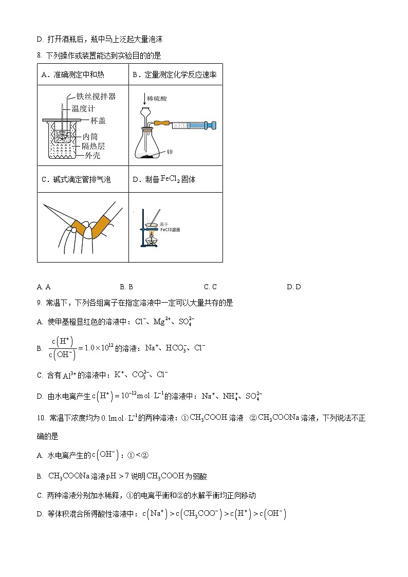 广东省广信中学、四会市四会中学等五校2024-2025学年高二上学期第二次段考 化学试题  Word版无答案第3页
