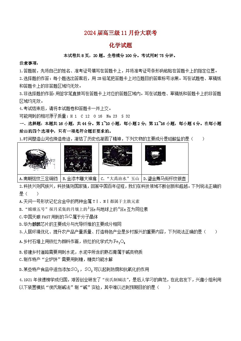 广东省江门市2023_2024学年高三化学上学期11月大联考试题含解析第1页