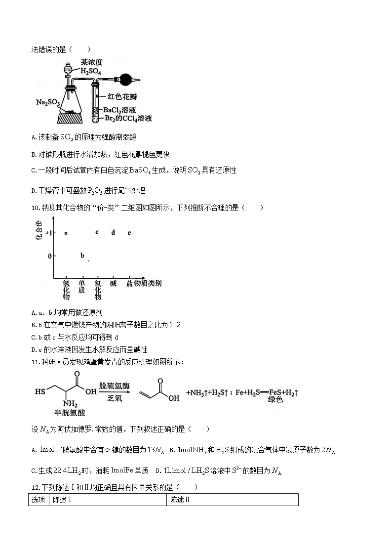 广东省江门市2023_2024学年高三化学上学期11月大联考试题含解析第3页
