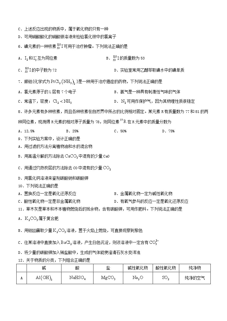 河北省保定市2023_2024学年高一化学上学期哑调考第二次联考期中试题含解析第2页