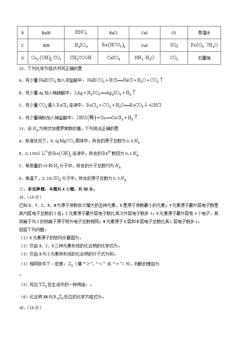 河北省保定市2023_2024学年高一化学上学期哑调考第二次联考期中试题含解析第3页