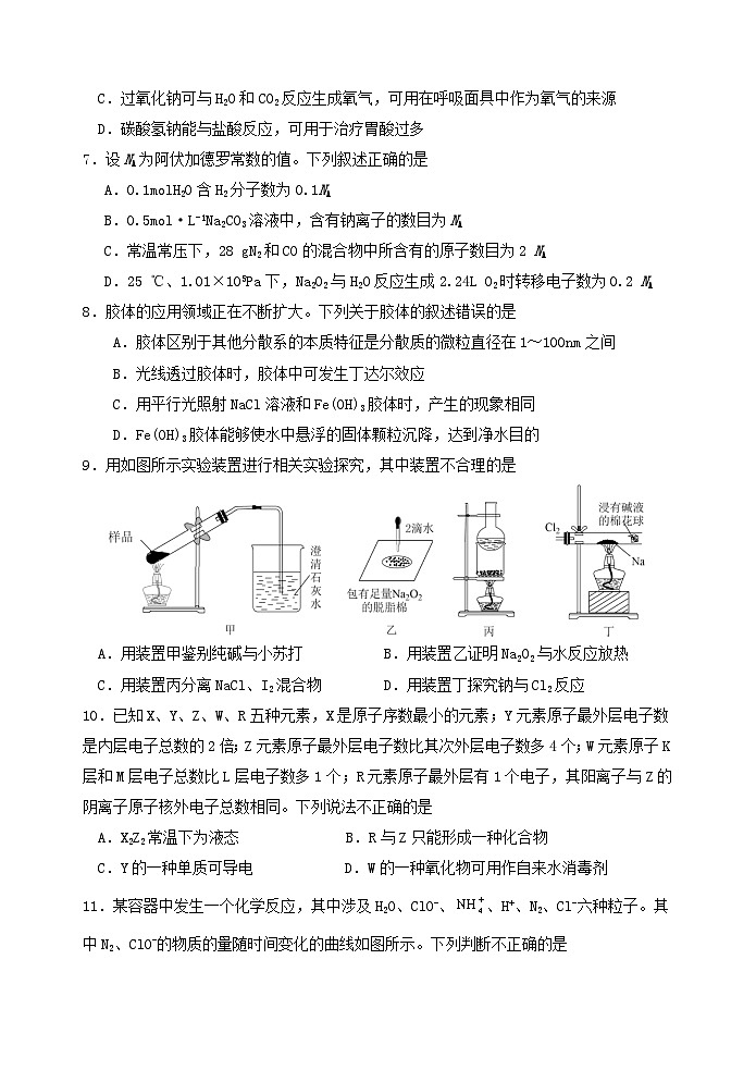 江苏省2023_2024学年高一化学上学期11月期中试题第2页