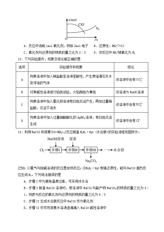 江苏省2023_2024学年高一化学上学期11月期中试题第3页