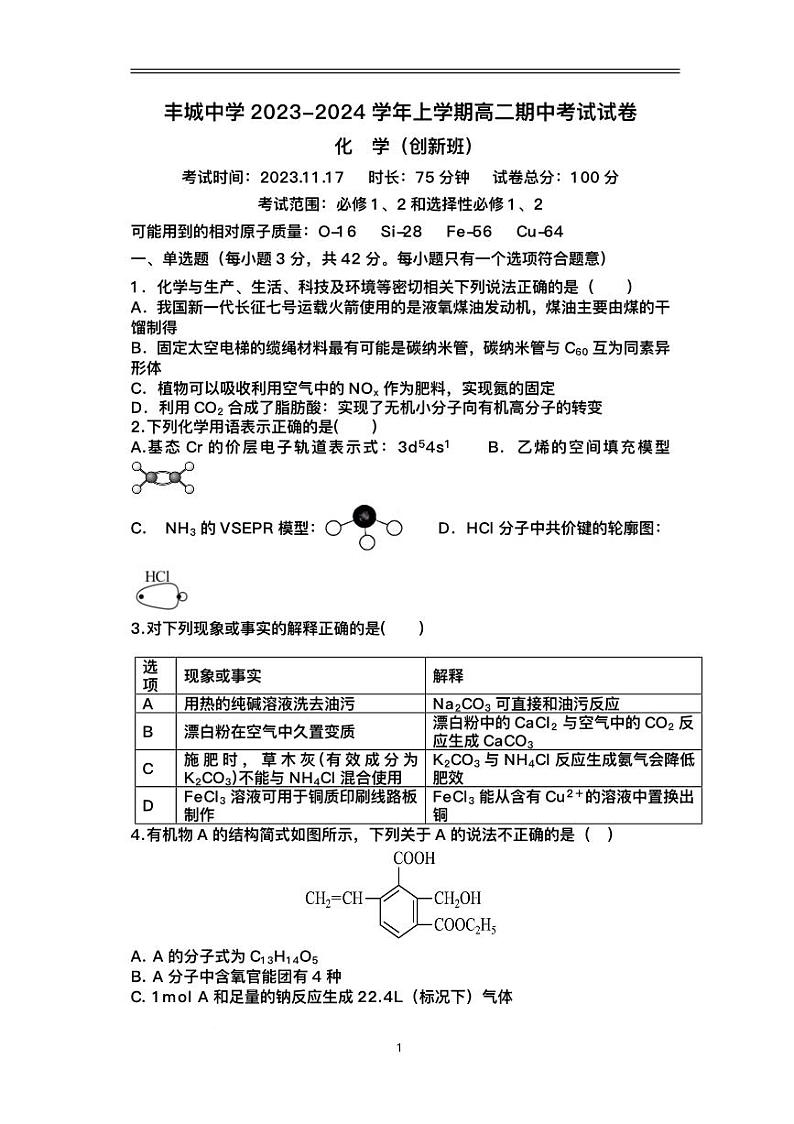 江西省2023_2024学年高二化学上学期11月期中试题pdf第1页