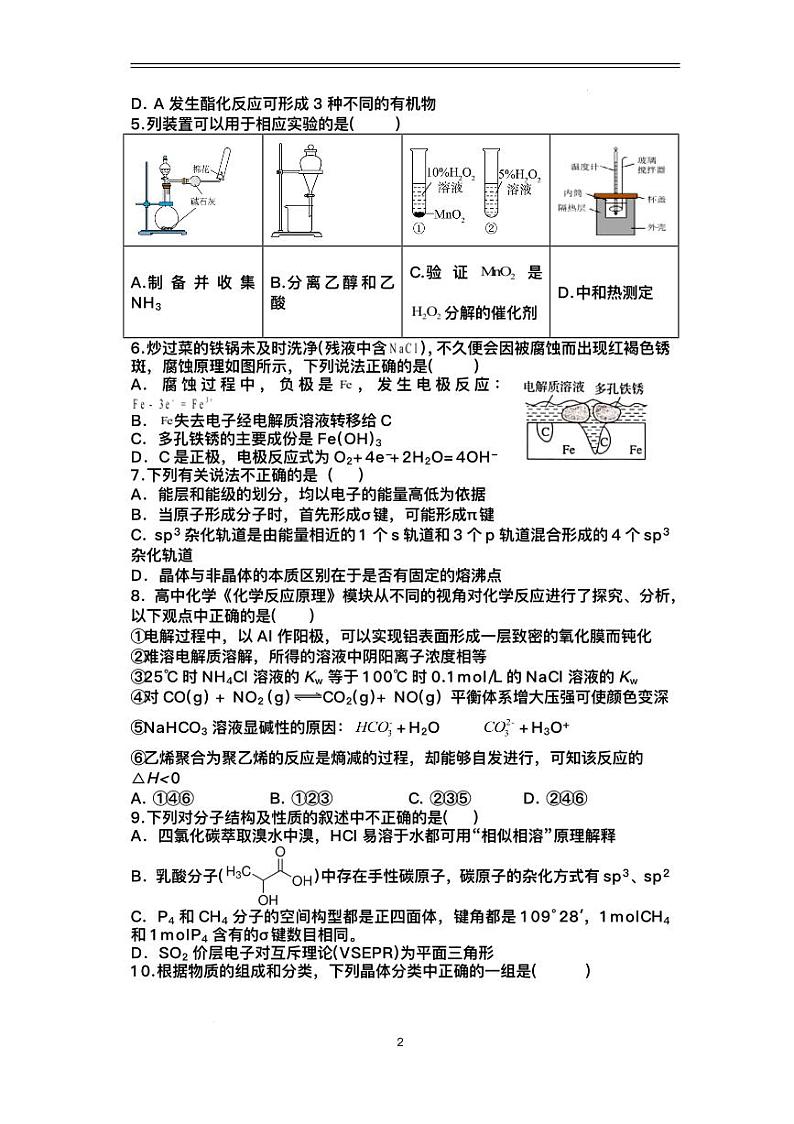 江西省2023_2024学年高二化学上学期11月期中试题pdf第2页