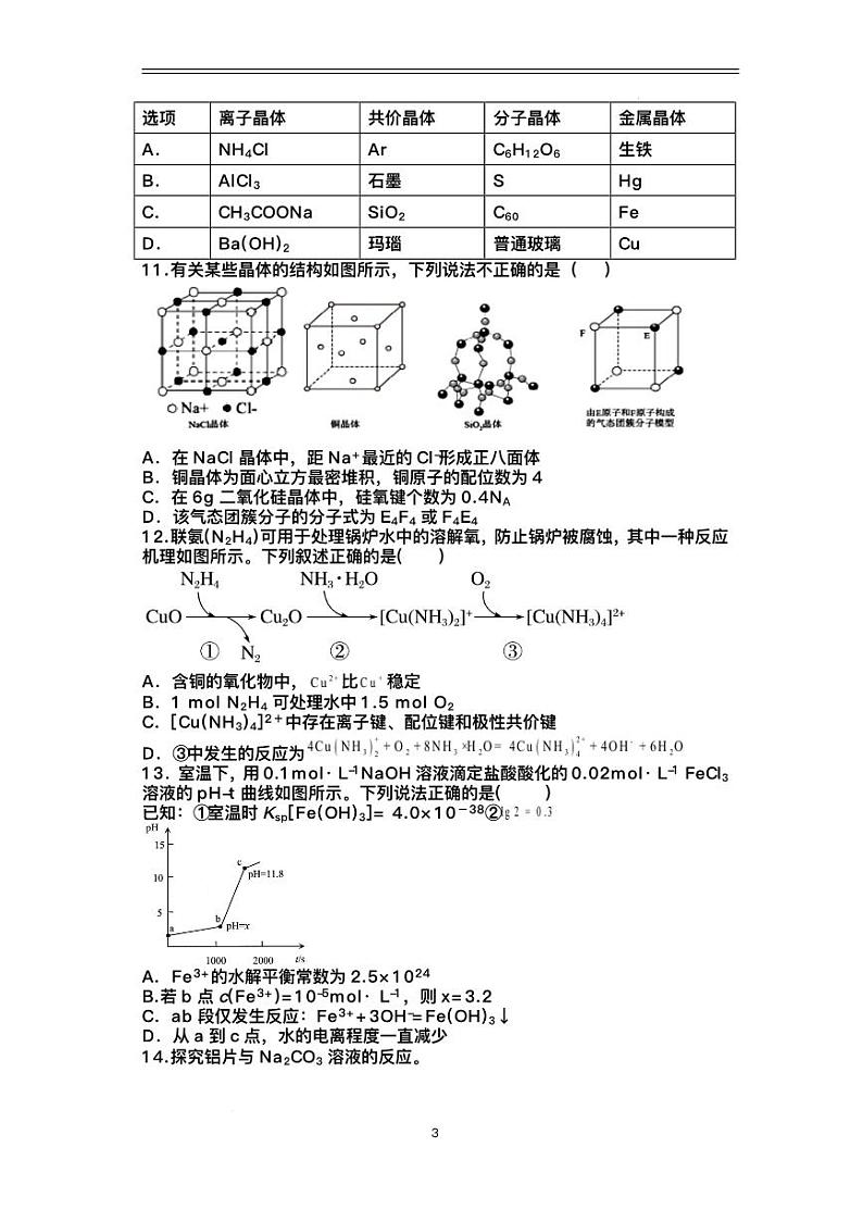 江西省2023_2024学年高二化学上学期11月期中试题pdf第3页